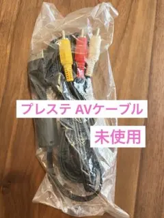 【新品】PS PS2 PS3 ソニー純正AVケーブル プレステ