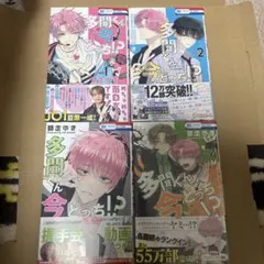 多聞くん今どっち!? 1-4巻