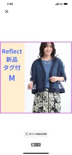 《新品未使用タグ付》Reflect シアーカーディガン ネイビー Mのサムネイル