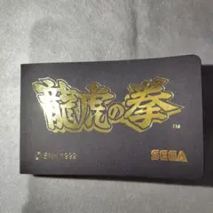 2026年最新】龍虎の拳2 カードの人気アイテム - メルカリ