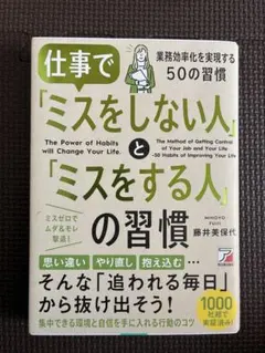 仕事で「ミスをしない人」と「ミスをする人」の習慣