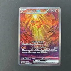 ポケモンカード　イーユイex SAR クレイバースト