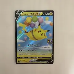 2026年最新】そらをとぶピカチュウVの人気アイテム - メルカリ