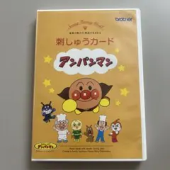 ブラザー　刺しゅうカード アンパンマンのサムネイル