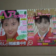 昭和アイドル雑誌平凡 1984年2月号 としちゃん マッチ キョンキョン