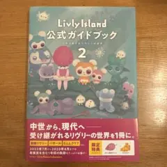 Livly Island 公式ガイドブック2 広がり続けるリヴリーの世界 2
