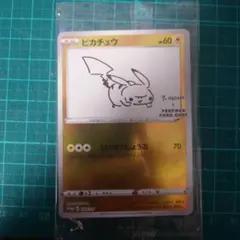長場雄　ピカチュウ　未開封　nagaba　プロモ