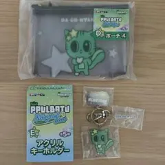 TXT ダゴニャン ファミマくじ ポーチ・アクリルキーホルダー