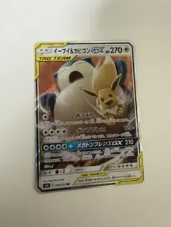 イーブイ＆カビゴンGX RR SM9 タッグボルト 066/095