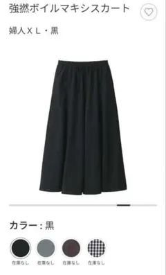 無印 ロングスカート