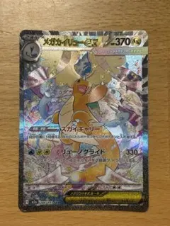メガカイリューex SAR MEGA ハイクラスパック MEGAドリームex …