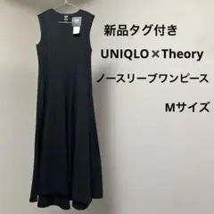 UNIQLO ユニクロ　Theory ロング　ワンピース
