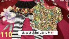 【キッズ】110 3点　リハイガーズ ・スカート・レギンス　おまけ追加！！