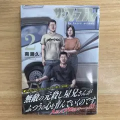 ザ・ファブル The third secret (2)