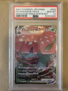 2025年最新】フシギバナvmax psa10の人気アイテム - メルカリ