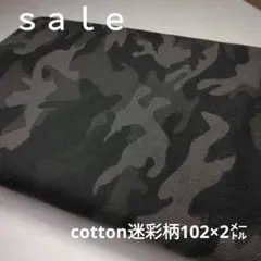 d37◇ｓａｌｅ◇cotton細コール迷彩柄2㍍　グレー系