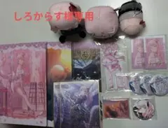 しろからす様専用ページ