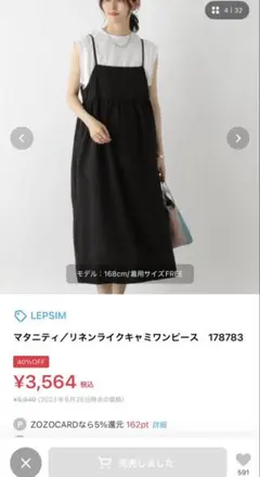 LEPSIM マタニティ リネンライクキャミワンピース