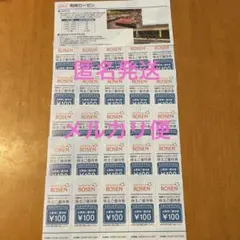 相鉄ホールディングス 株主ご優待券 相鉄ローゼン 買い物券100円25枚のサムネイル