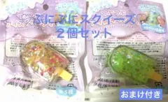 ぷにぷに　スクイーズ　つぶつぶアイスキャンディ 2個セット　♡おまけ付き♡