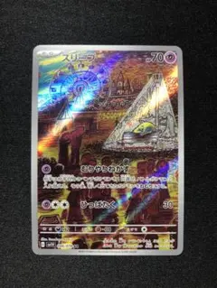 スリープ AR SV1V 086/078