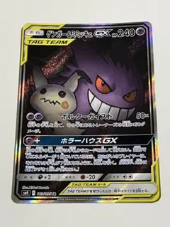 【APH10】ゲンガー&ミミッキュgx sa ポケモンカード 中国語 ゲンガー&ミミッキュGX SR 中国語(簡体字)版【Card Chicken】