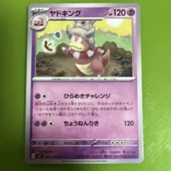 ヤドキング U SV7 ステラミラクル 039/102