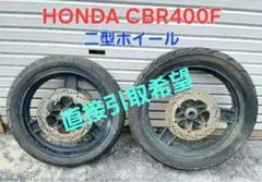 HONDA CBR400F 二型ホイール 前後セット「引取希望」 - メルカリ