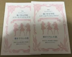 映画 ラブライブ！蓮ノ空女学院 書き下ろし小説 入場者特典 - メルカリ