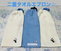 タオルエプロン☆おりこうエプロン☆刺繍☆二重　パンダ　はたらく車ネームタグ