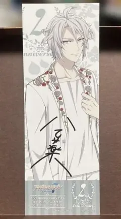 アイナナ 八乙女楽 特典 サイン入りフェスチケ風カード アニメイトフェア