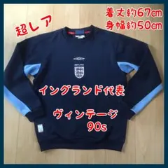 アンブロ　ヴィンテージ　イングランド代表　スウェット　トレーナー　90s