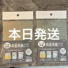 セリア　シール台紙　両面剥離紙クリアシート　２個セット
