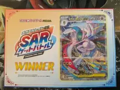 メガエルレイドex SAR プロモ ゲットバトル WINNER証明書