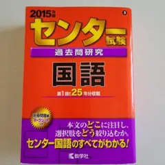 2026年最新】センター試験過去問研究 国語 年版の人気アイテム - メルカリ