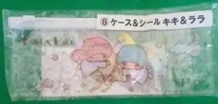 新品未開封☆ ケース&シール キキ&ララ サンリオ