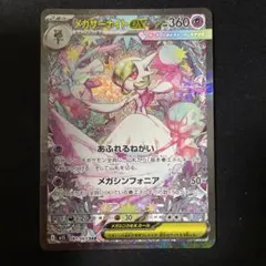メガサーナイトex HP360 ポケモンカード SAR