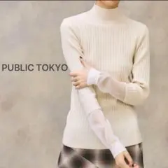 PUBLIC TOKYO 新品タグ付き 袖チュール切替 リブハイネックニット