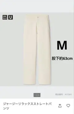 UNIQLO U ジャージーリラックスストレートパンツ ナチュラル M