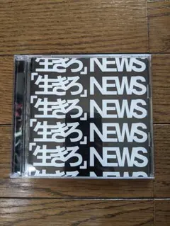 NEWS 生きろ CD