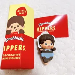 モンチッチ　ヒッパーズ　ベビチッチ　男の子　　　フィギュア　マスコット