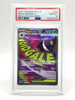 【PSA10】メガゲンガーex MA