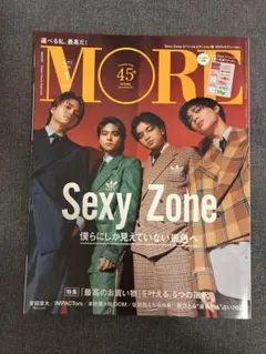 Sexy Zone 雑誌 MORE とじ込み付録あり