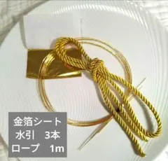 紐　ツイストコード　着物 　水引　金箔　成人式　　袴　前撮り　髪飾り