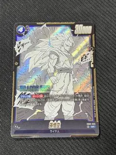ドラゴンボール マンガブースター02 孫悟空(超サイヤ人3) SB02-023