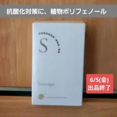 メグビーS】抗酸化食品・ポリフェノール・☆ストレス対策 - メルカリ
