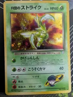 渦巻き・星ホロ】旧裏 R団のストライク ジム拡張第1弾 リーダーズ
