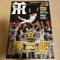 2026年最新】月刊タイガース 優勝記念号の人気アイテム - メルカリ