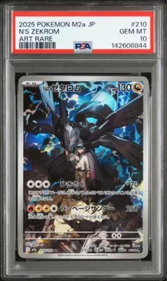 PSA10 Nのゼクロム AR M2a 210/193 MEGAドリーム 下44