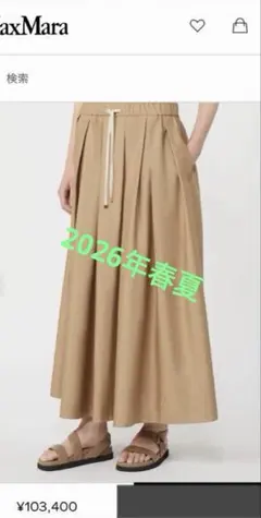 'S Max Mara フレアスカート ベージュのサムネイル